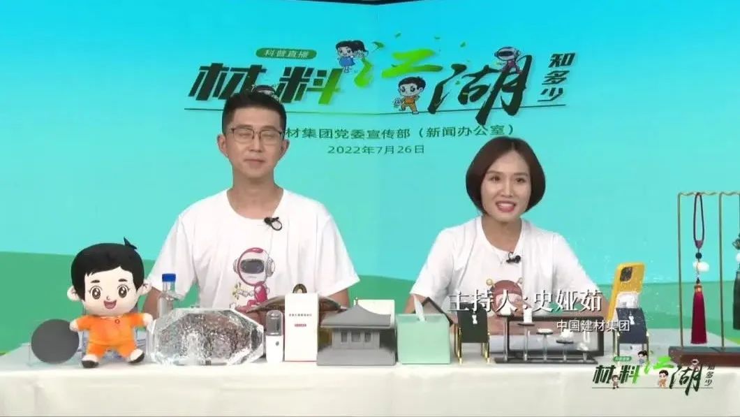 “质料江湖知几多”科普直播，金句连篇，你get到了么？